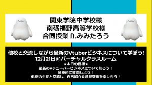 他校連携オンライン進路講話