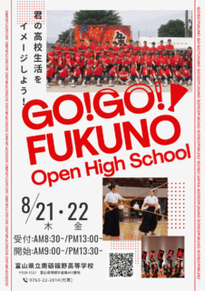 【中学生の皆さんへ】オープンハイスクール迫る！