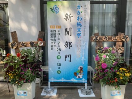 【新聞局】全国高総文祭に出場